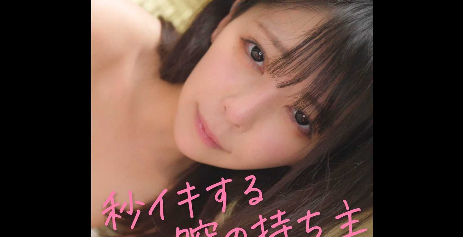 FC2-PPV-2669665 史上最速の秒イキ娘。挿入即絶頂! 感謝の正常位突き。――やめないよ、ずっと、膣だよ。ナマ中一択、説明不要の顔面さいつよ美少女。【超最高級品質ハメ撮り】