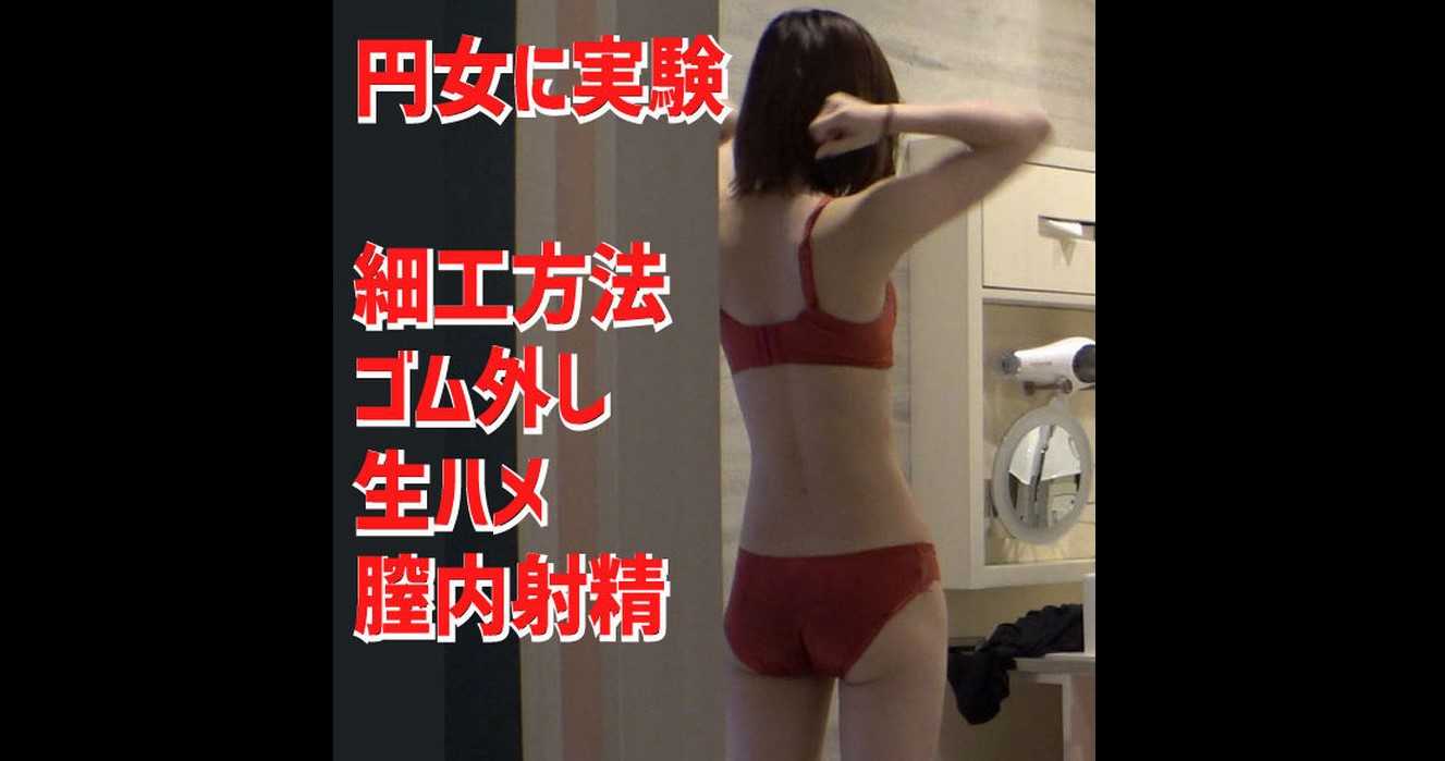 FC2-PPV-3009592 内緒でゴム外し。体位を変えても本当にばれないのか?体位変更実験してみた