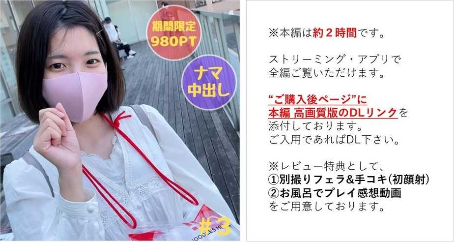 FC2-PPV-3033404 【無】垢抜けない純朴娘 めいちゃん#3 横浜デート&野外露○→初対面の男に1時間後ナマ中出しされる話【本編約2時間】【※別撮りフェラ&手コキ(初顔射)特典・お風呂でプレイ感想特典あり】